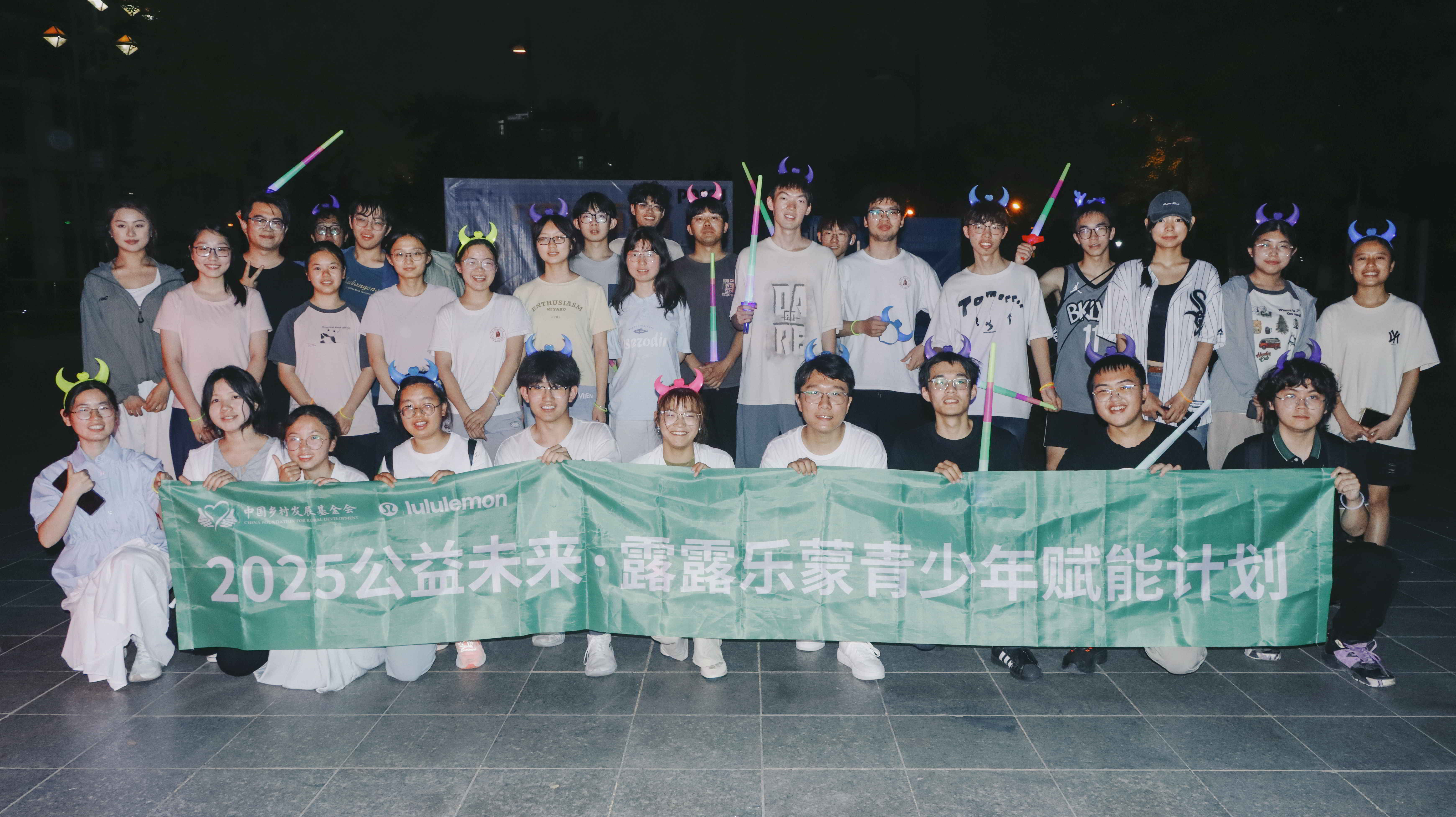 2025.04.20 荧光夜跑